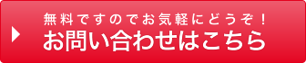 お問い合わせはこちら